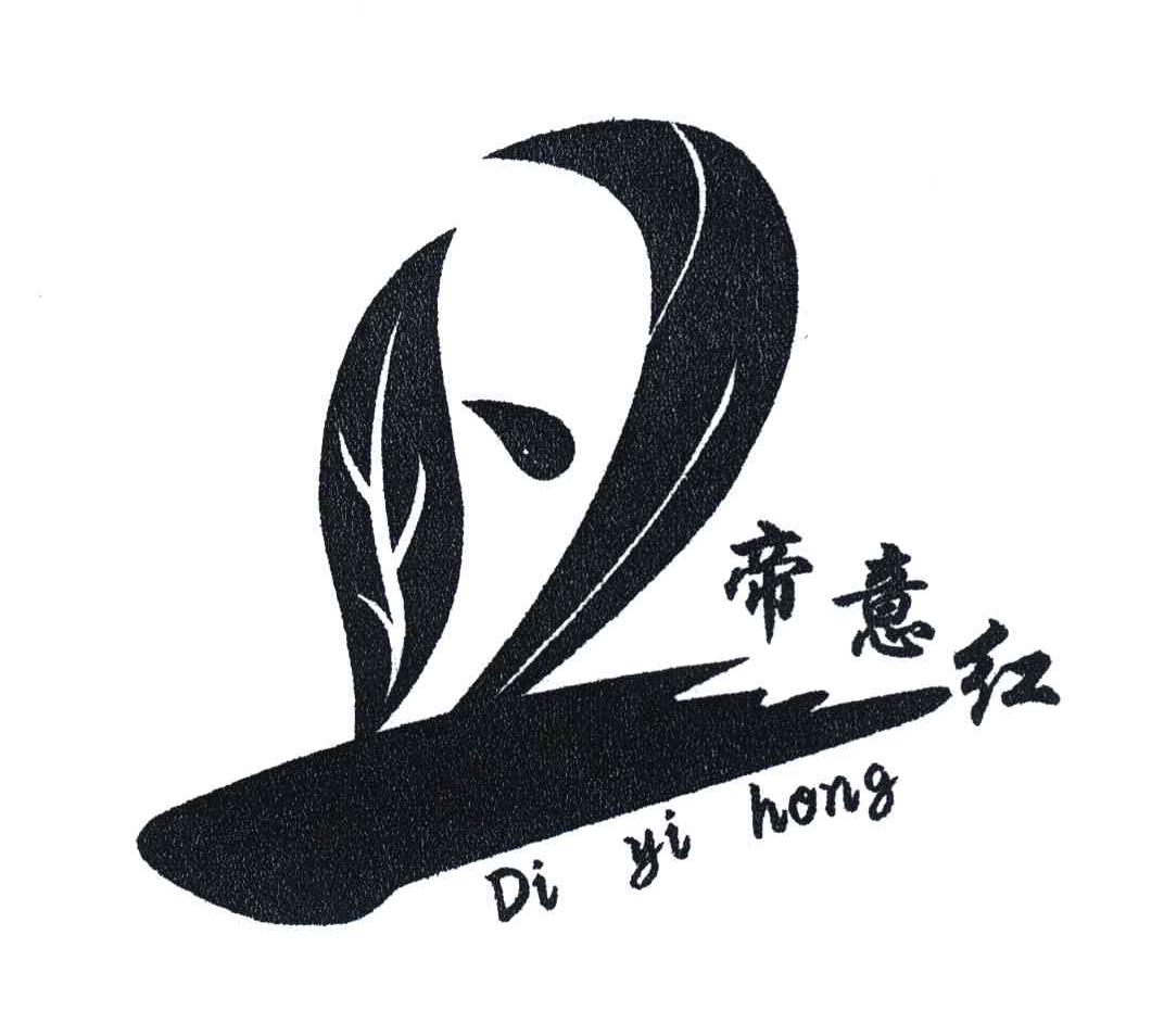 帝意红