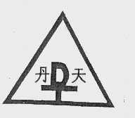 丹天
