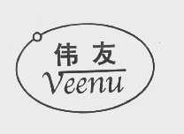 伟友   VEENU