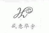 盛意华宇