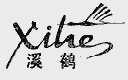 溪鹤