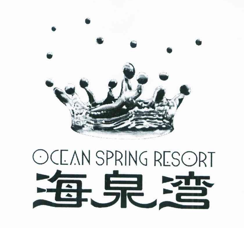 海泉湾 OCEAN SPRING RESORT