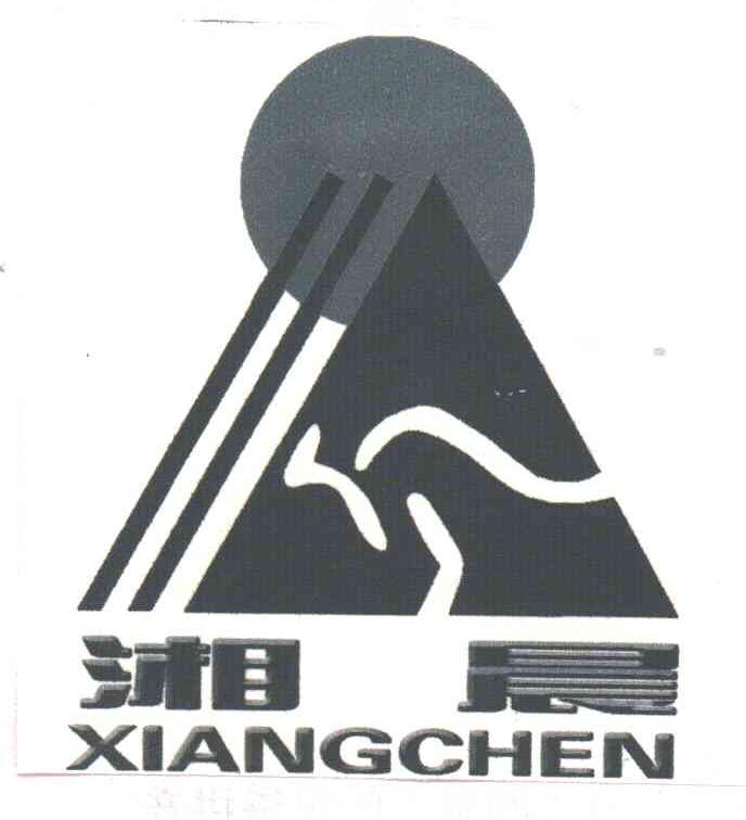 湘晨