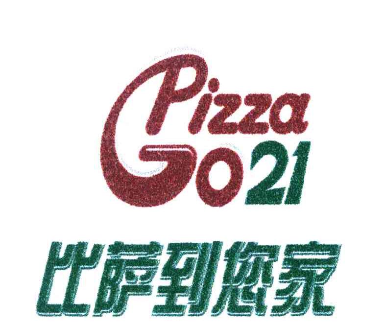 比萨到您家 PIZZAGO 21