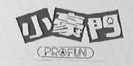 小豪门    PROFUN