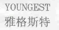 雅格斯特;YOUNGEST