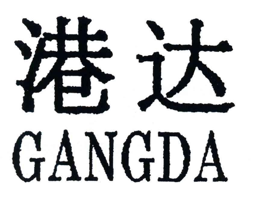 港达