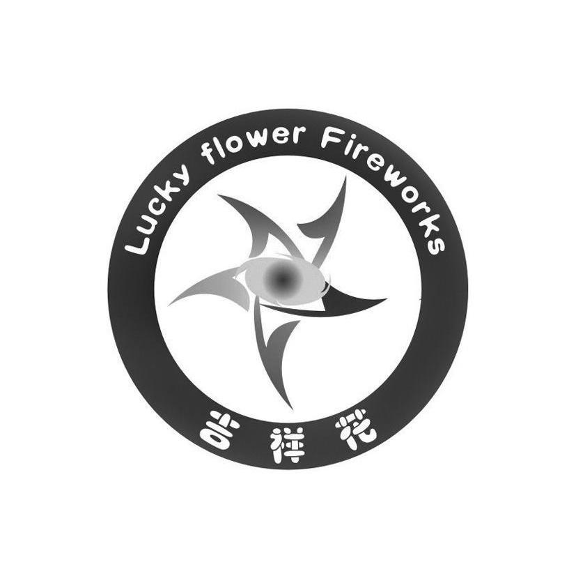 吉祥花 LUCKY FLOWER FIREWORKS