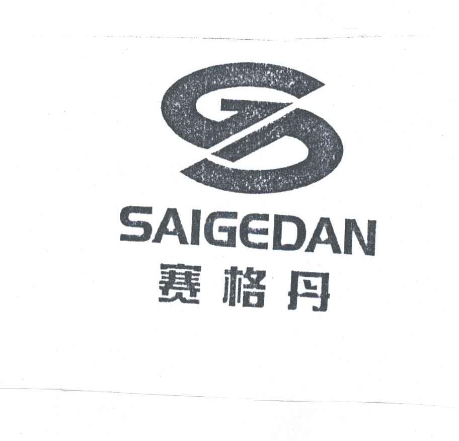 赛格丹;GD