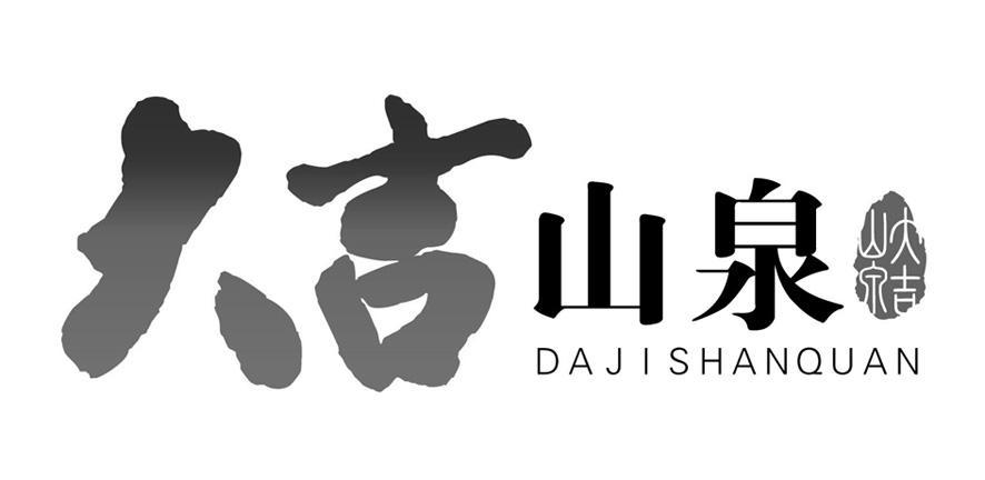 大吉山泉