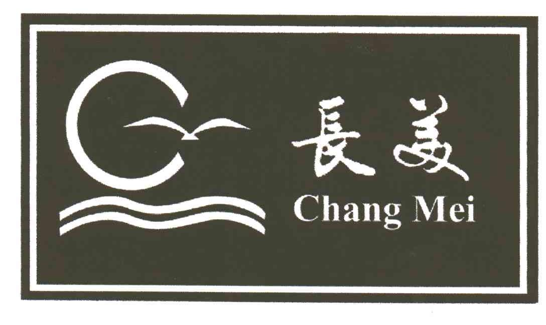 长美;CHANG MEI