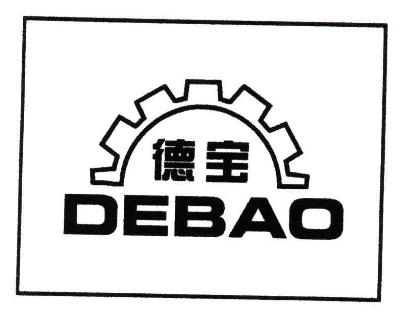 德宝
