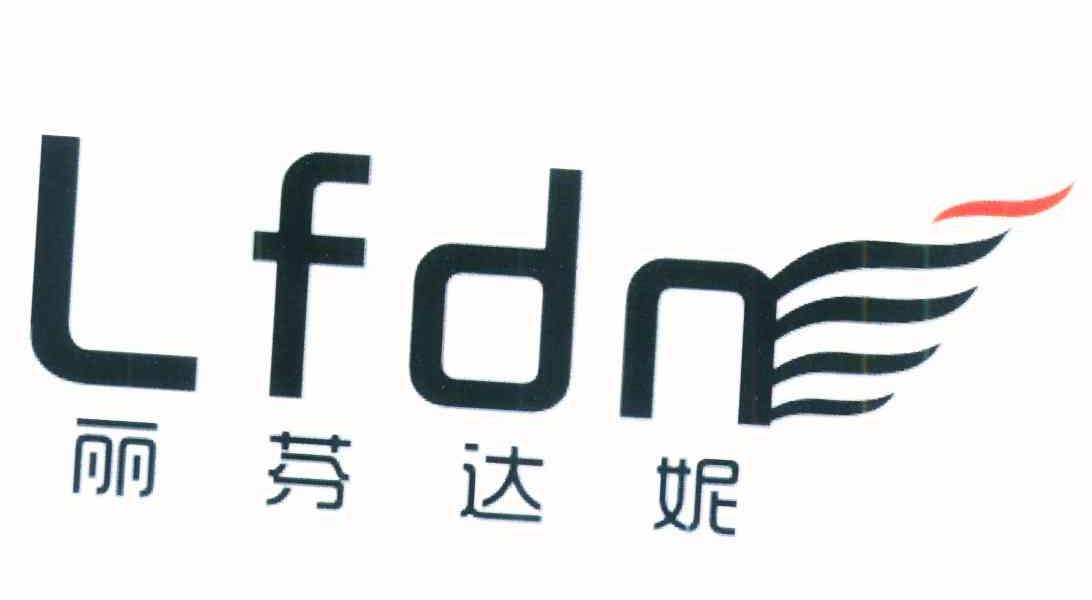丽芬达妮 LFDN