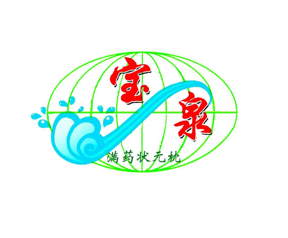 宝泉 满药状元枕