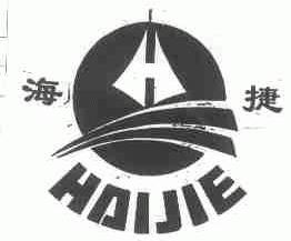 海捷