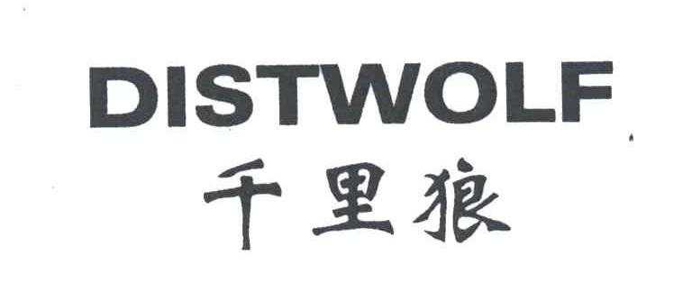 千里狼;DISTWOLF