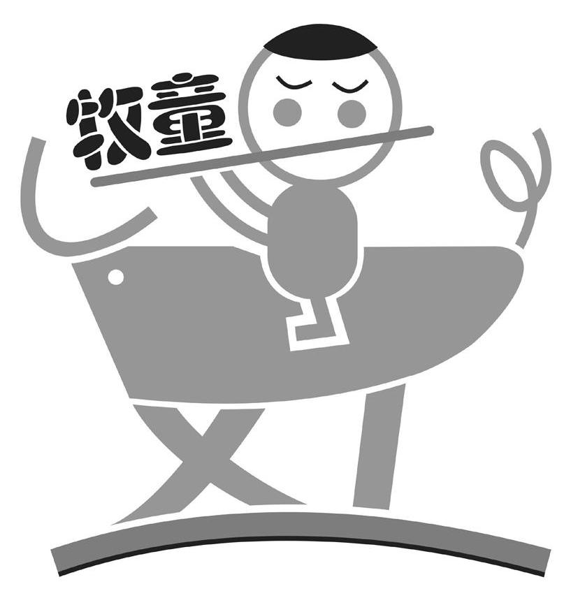 牧童