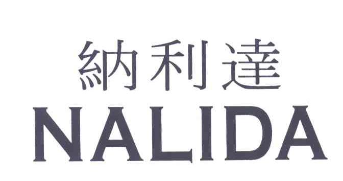 纳利达