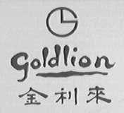 GOLDLION    金利来