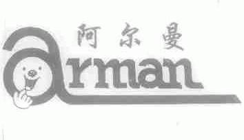 阿尔曼;ARMAN