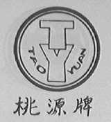 桃源