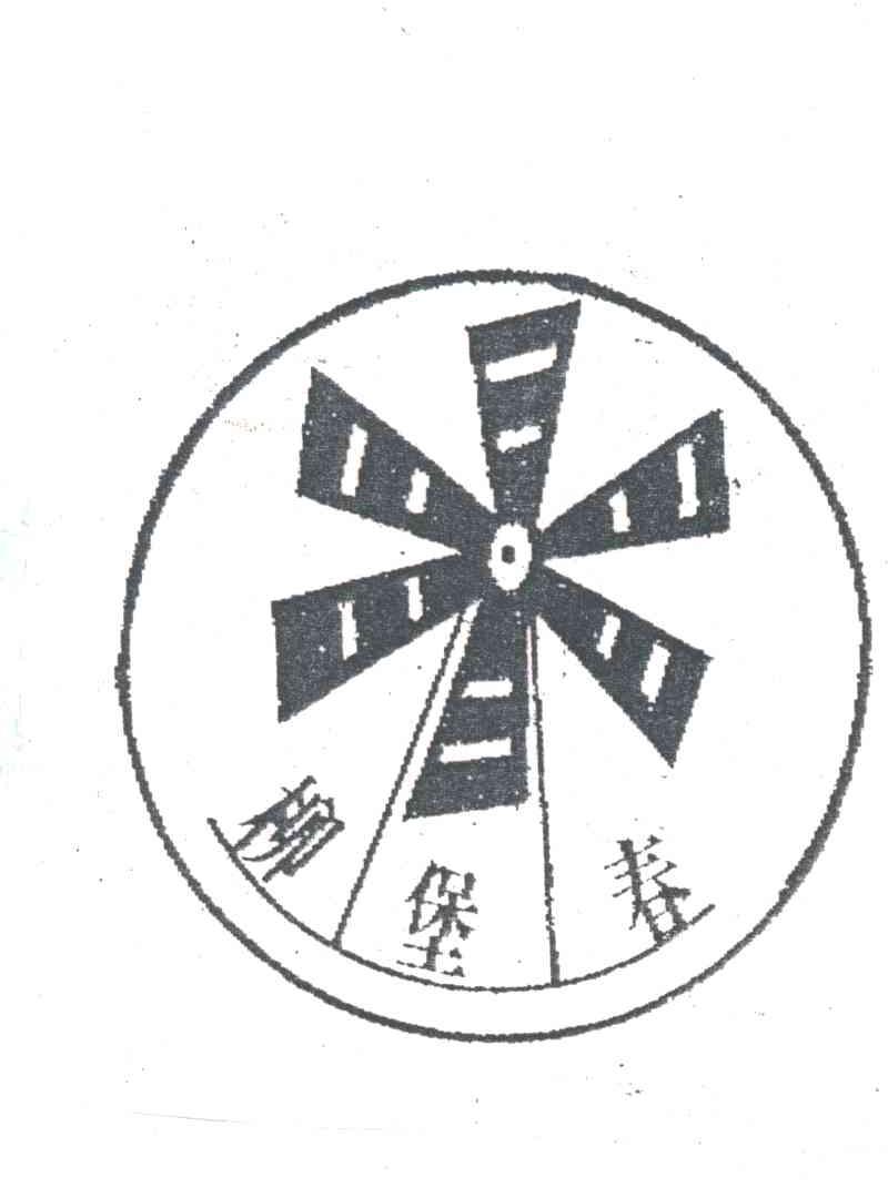 柳堡春