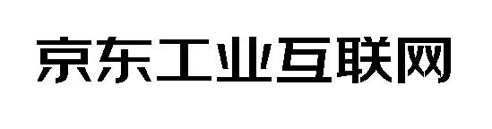 京东工业互联网