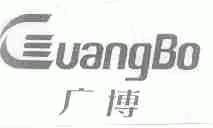 广博