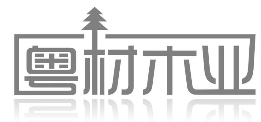 粤材木业