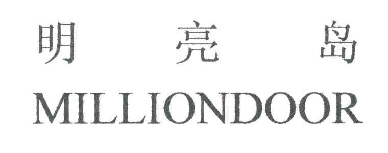 明亮岛;MILLIONDOOR