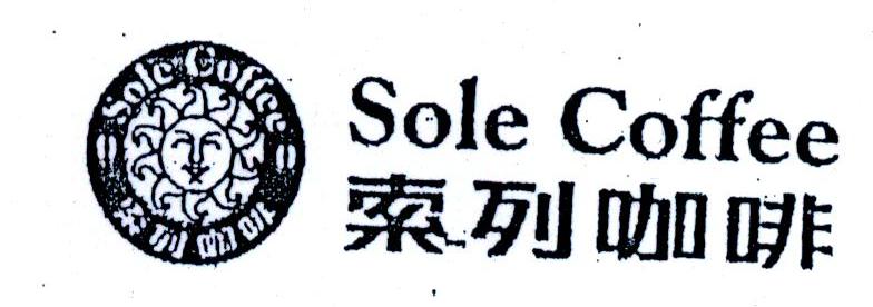 索列;SOLE
