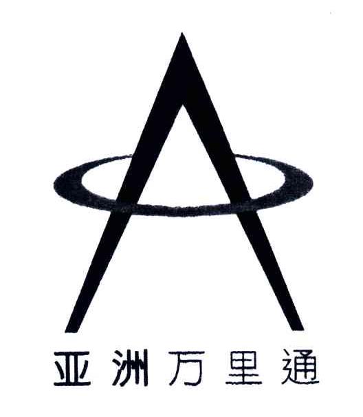 亚洲万里通