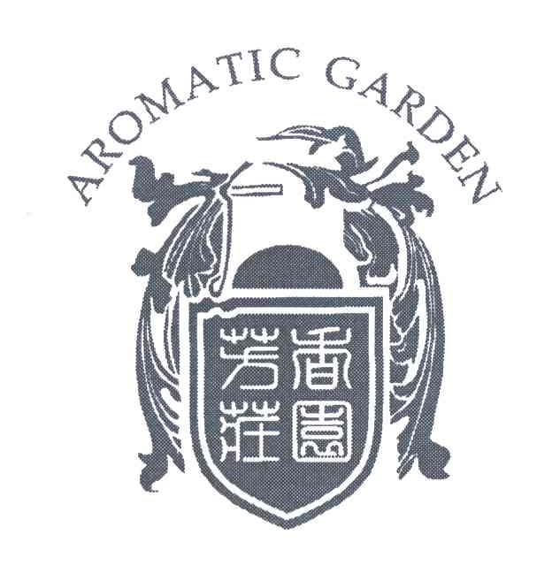 芳香庄园;AROMATIC GARDEN