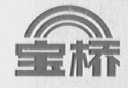宝桥