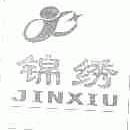 锦绣