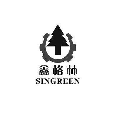 鑫格林 SINGREEN