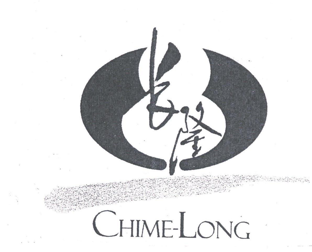 长隆;CHIME-LONG