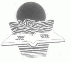 东辉