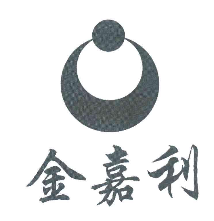 金嘉利