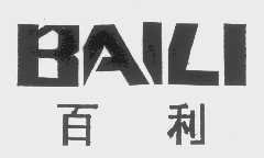 百利