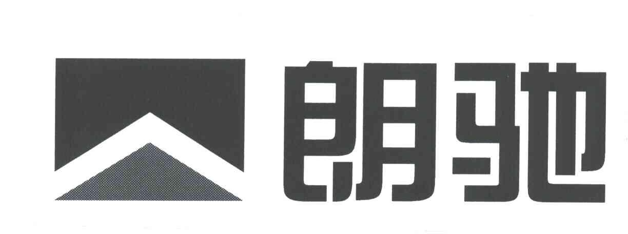 朗驰