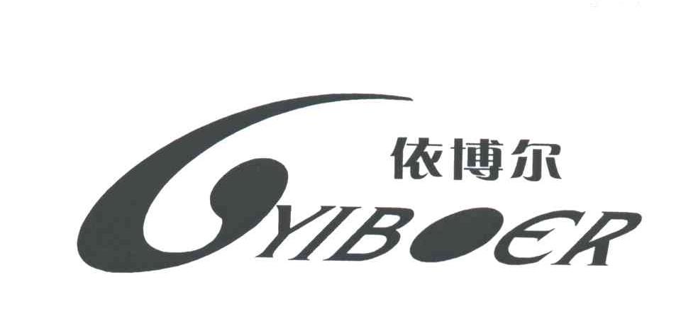 依博尔