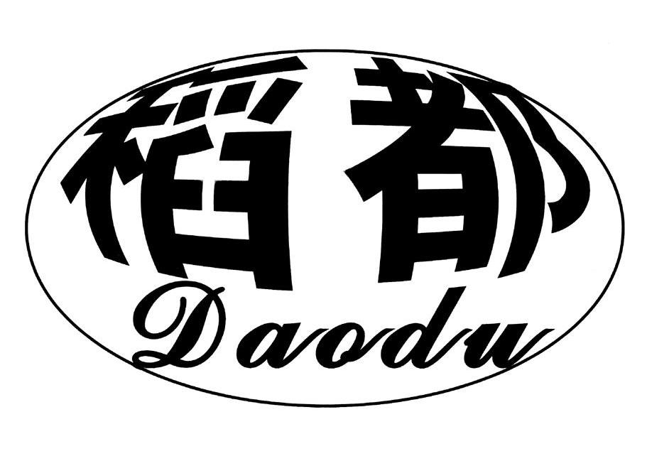 稻都