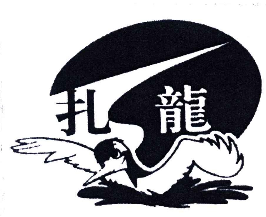 扎龙