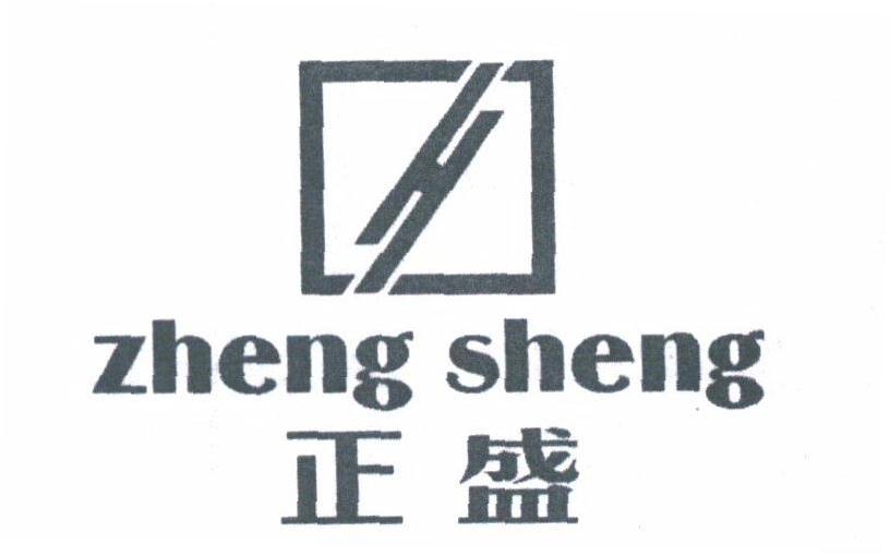 正盛