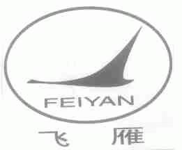 飞雁