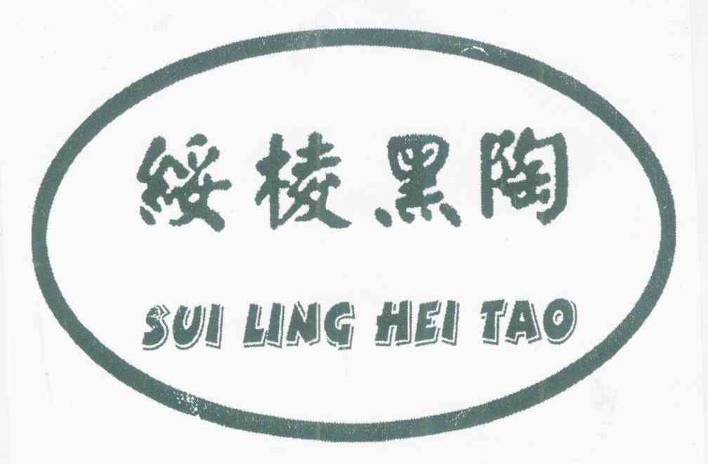 绥棱黑陶