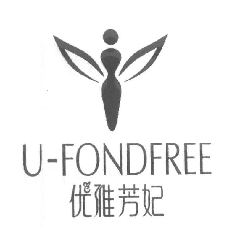 优雅芳妃 U-FONDFREE