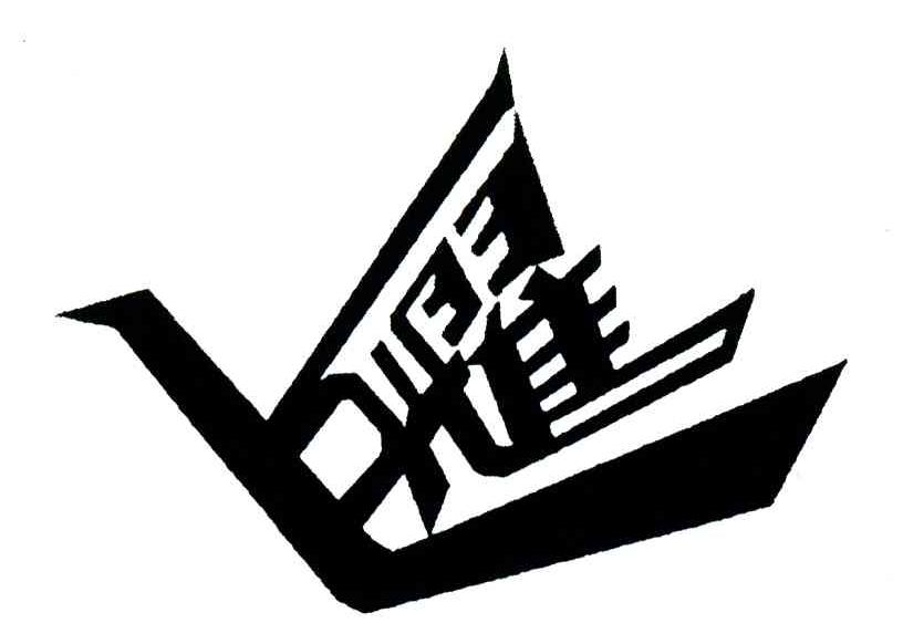 飞耀;耀