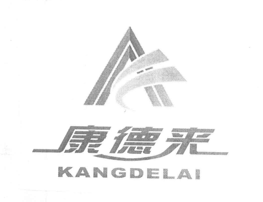康德来